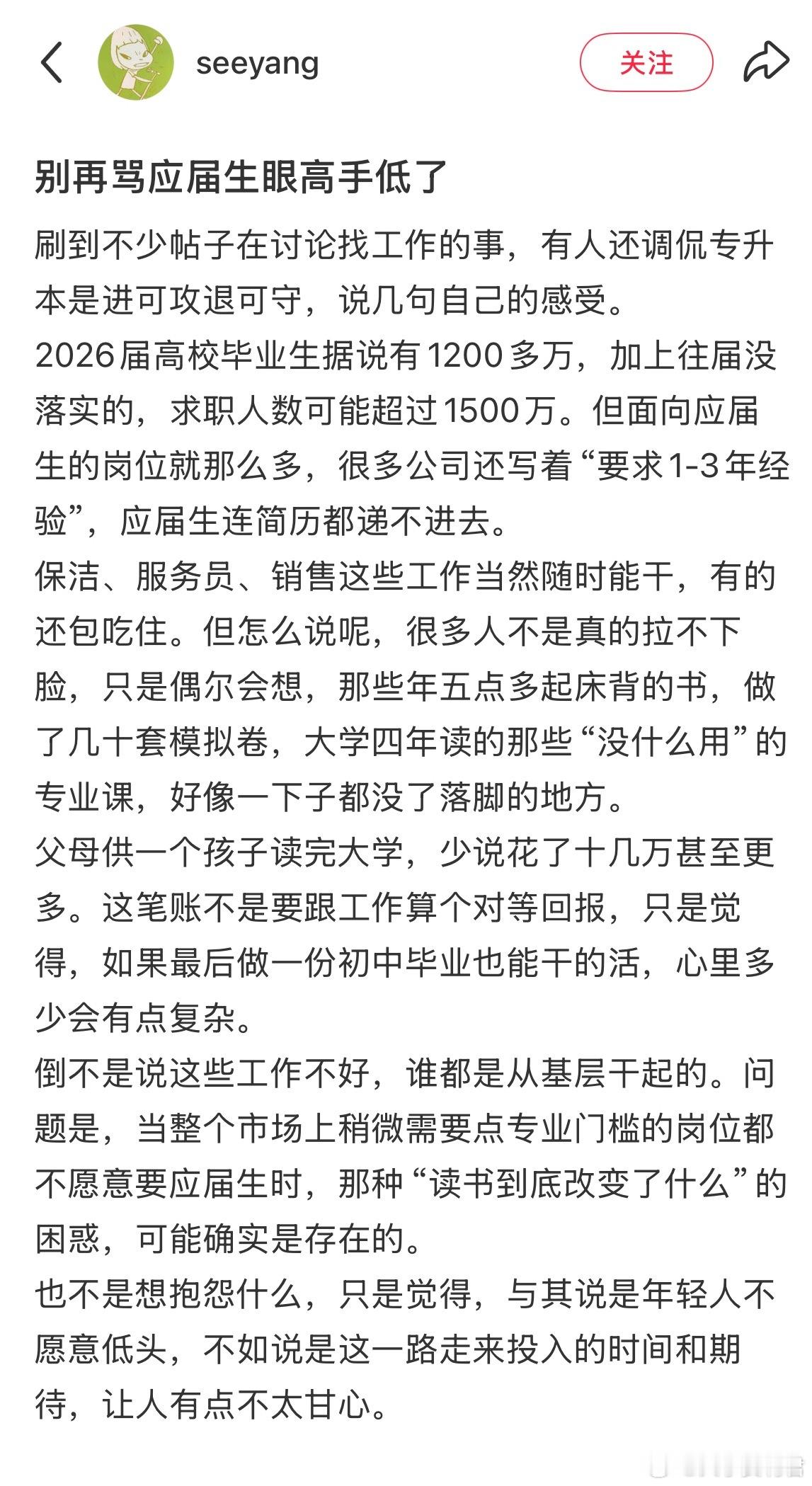 别再骂应届生眼高手低了