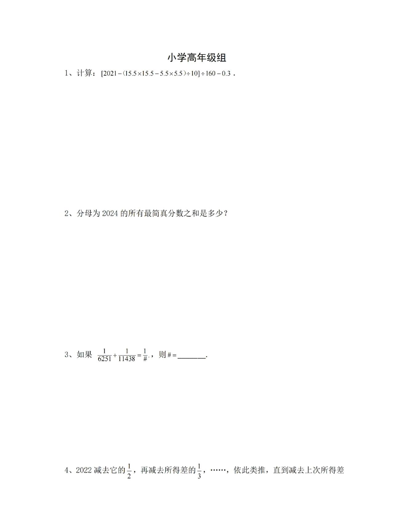 小学高年级数学高端题型适合奥数生若平时无拓展不建议做小学数学思维92讲