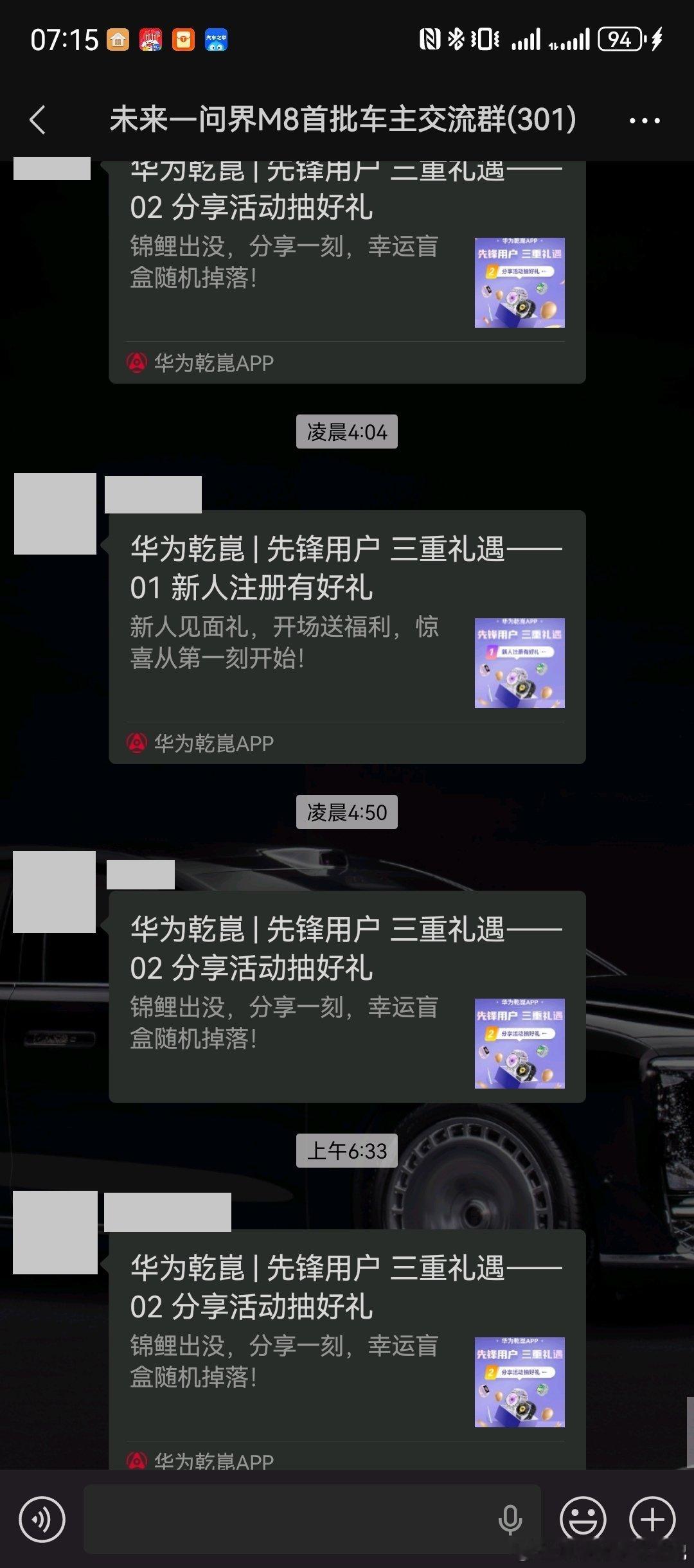 我的车主群还有一个好处，帮车主刷任务[doge]鸿蒙智行​​​