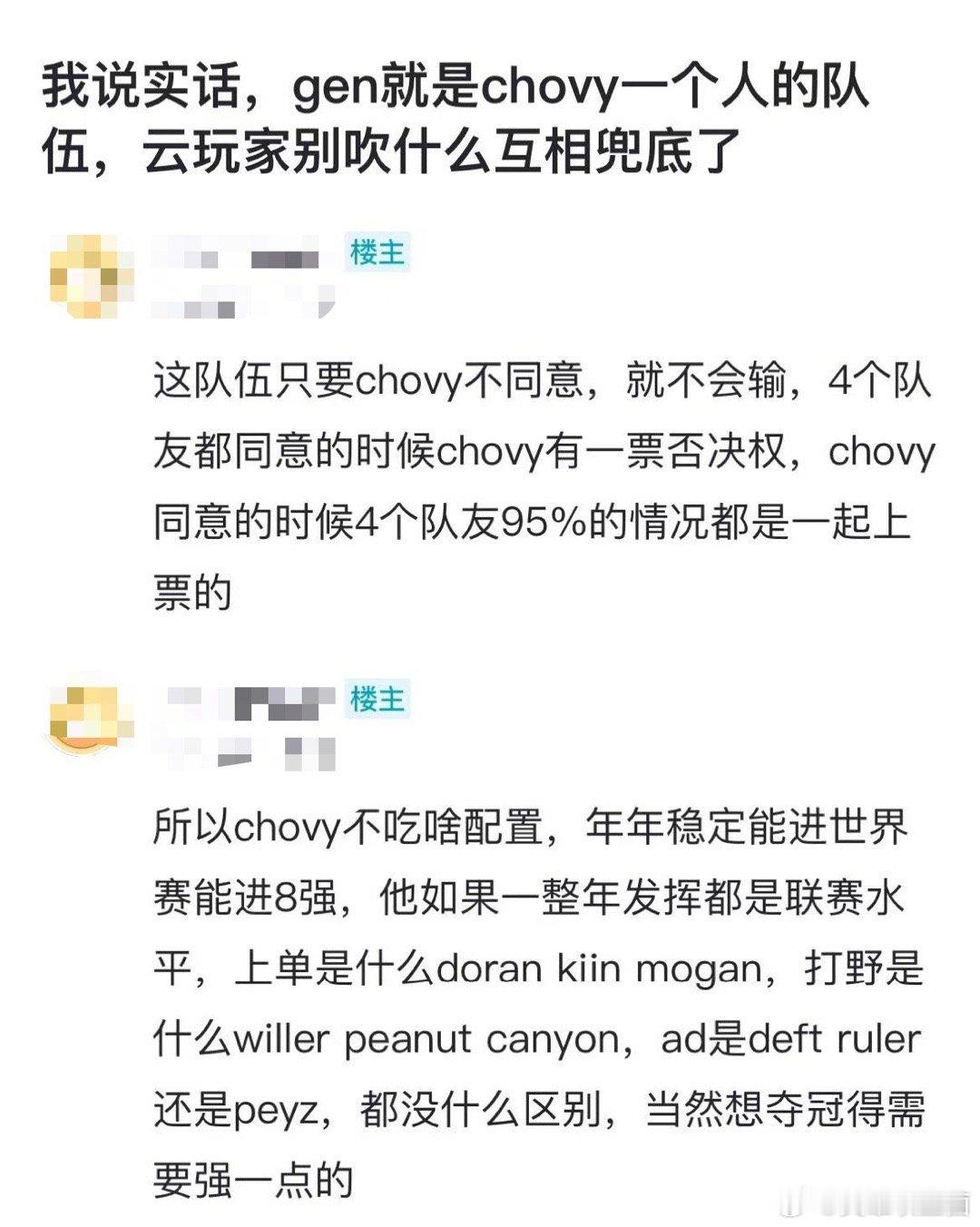如何评价？有网友热议：我说实话，GEN就是Chovy一个人的队伍，云玩家别吹什么