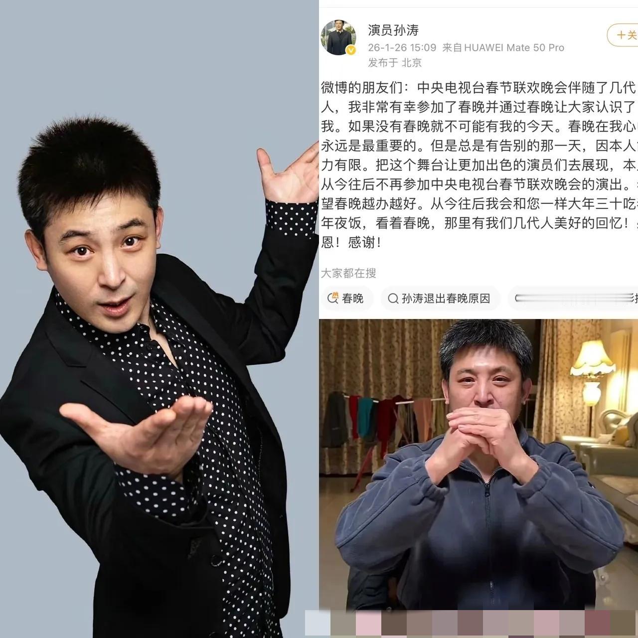 明眼人都能看出来其实孙涛退出春晚一点都不意外不是因为闫某晶的事情，而是因为他