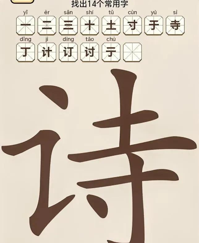 图中藏有14个汉字，最后一个到底是什么字？