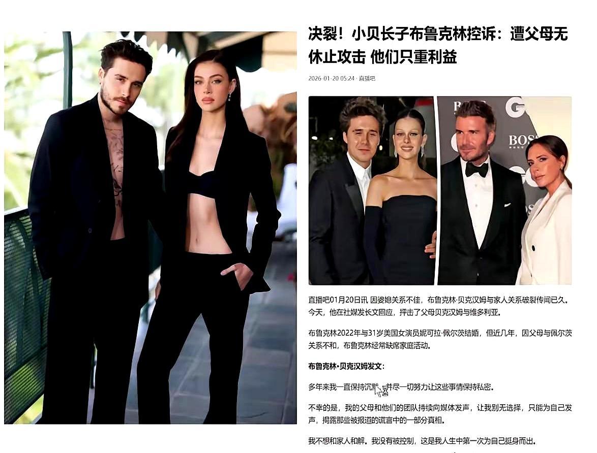 26岁布鲁克林当众拆台亲爸贝克汉姆家养了26年的长子，突然在ins发长文，