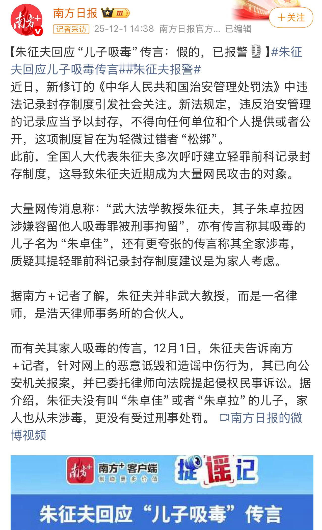 朱征夫回应儿子吸毒传言哈哈哈不是武大教授，但是武大法学院出来的博士南方系媒体要不