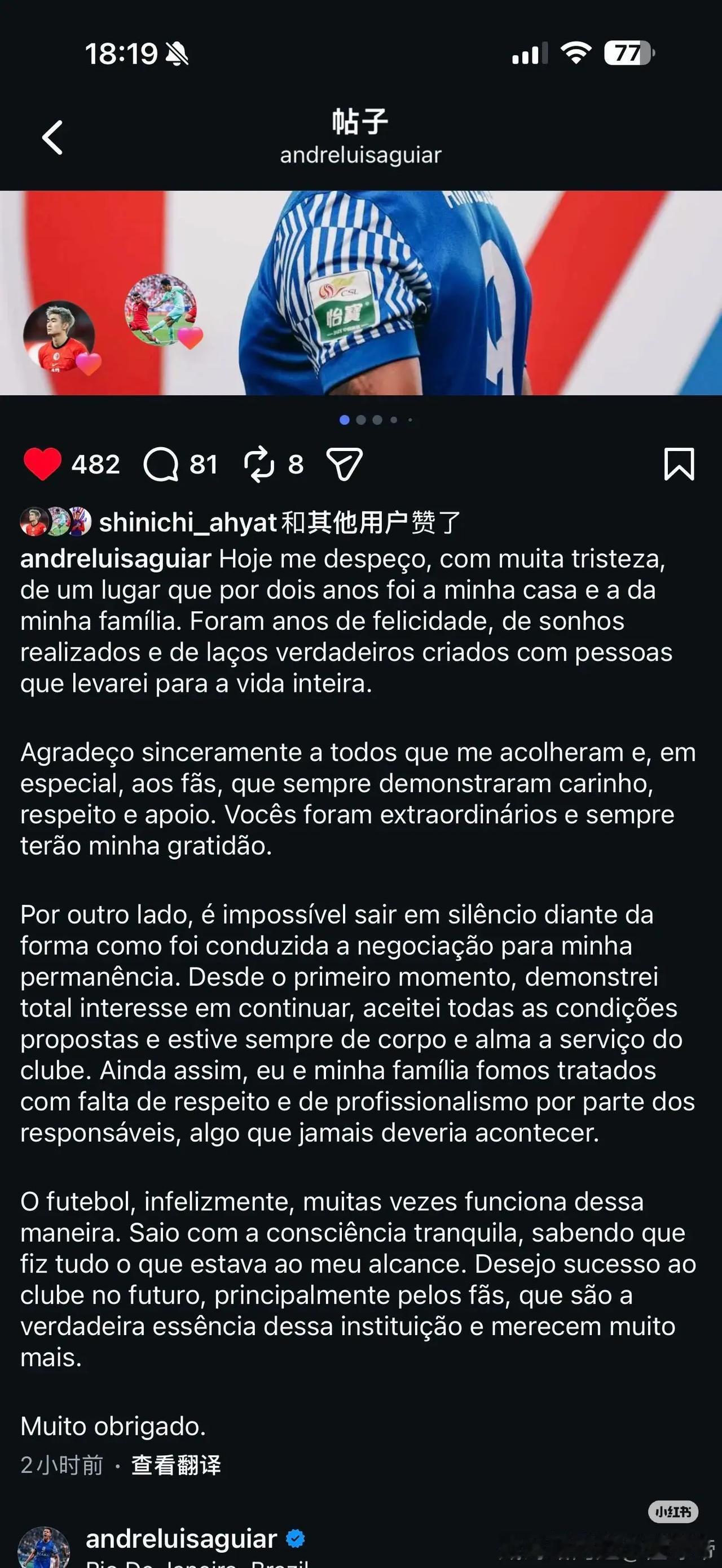 路易斯发文炮轰申花俱乐部，戴伟浚、李帅、费南多等点赞！没有和申花续约的路易斯，