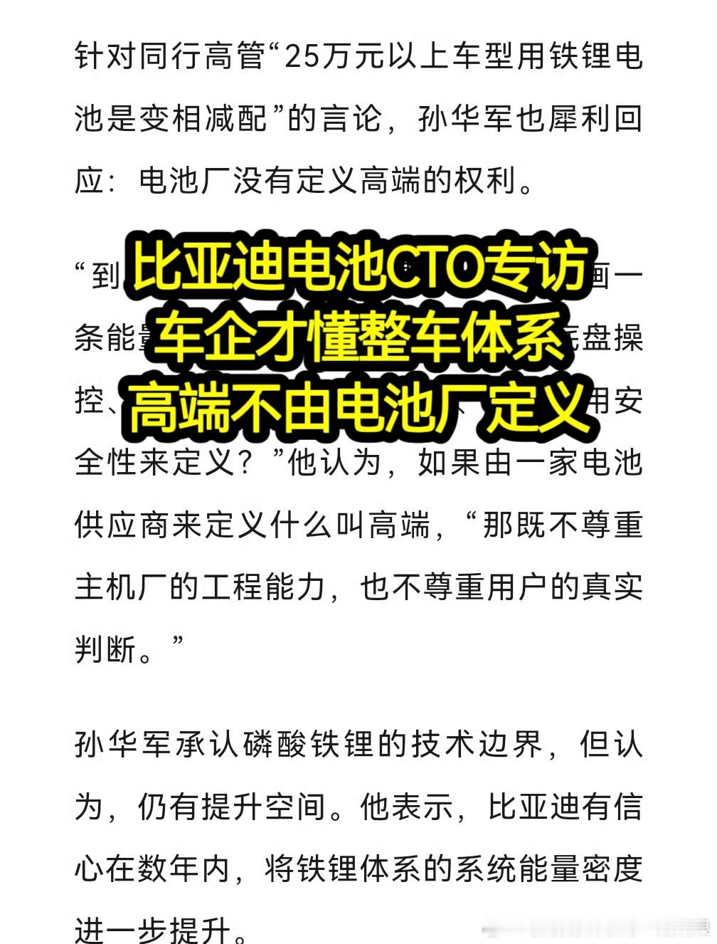 比亚迪电池CTO专访车企才懂整车体系，高端不该由电池供应商来定义"到底谁来定义高