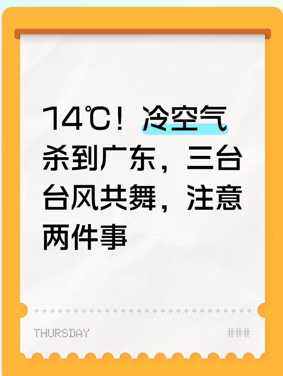 14℃！冷空气杀到广东，三台台风共舞，注意两件事