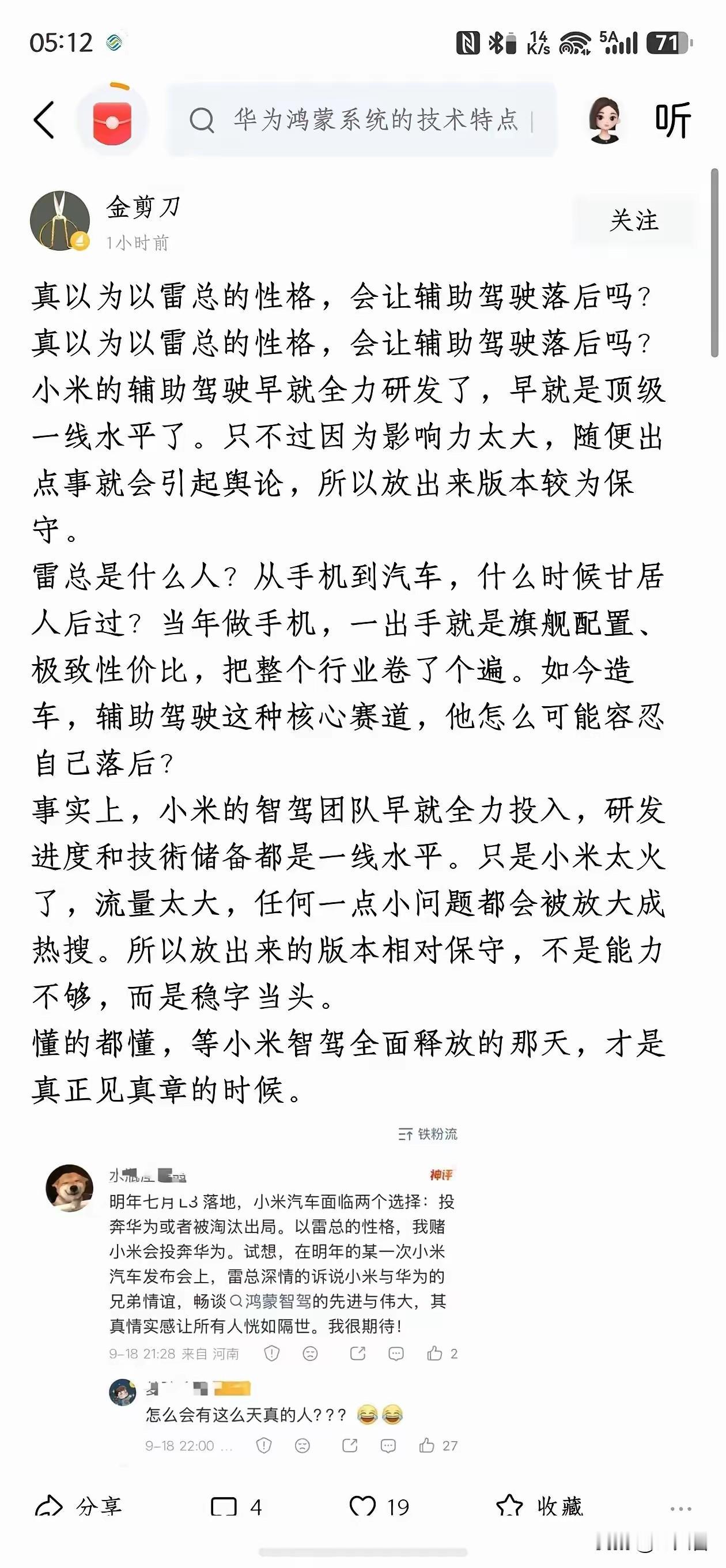 真以为以雷军的性格，会让辅助驾驶落后吗？小米的辅助驾驶早就全力研发了，早就是顶