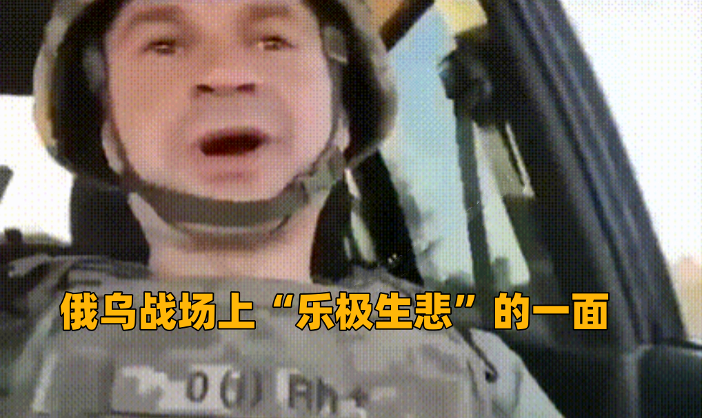 俄乌战场上“乐极生悲”的一面，名乌克兰士兵和同伴驾车前往前线，大概是有什么开心事