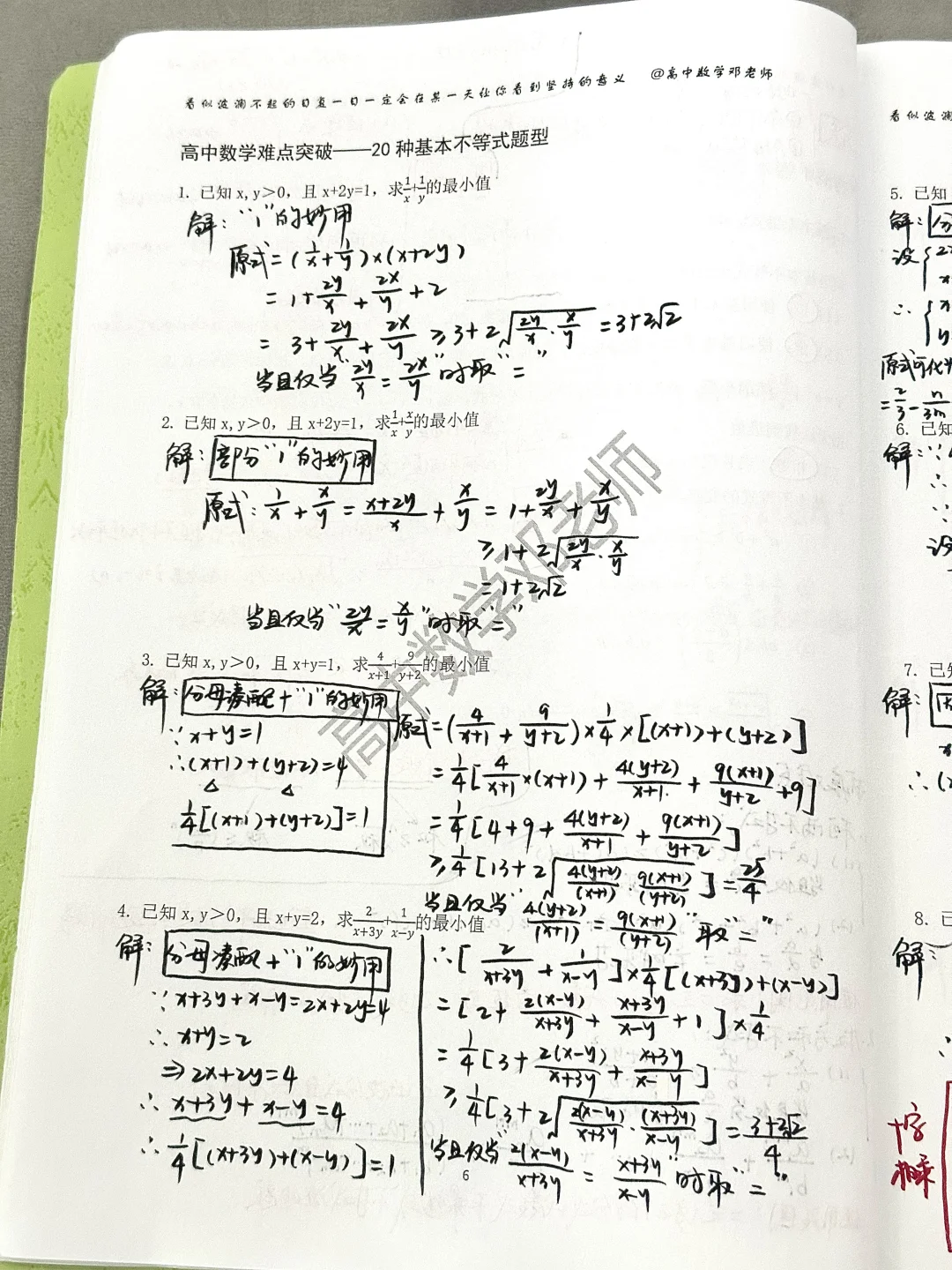 这是我见过基本不等式最详细的题型汇总