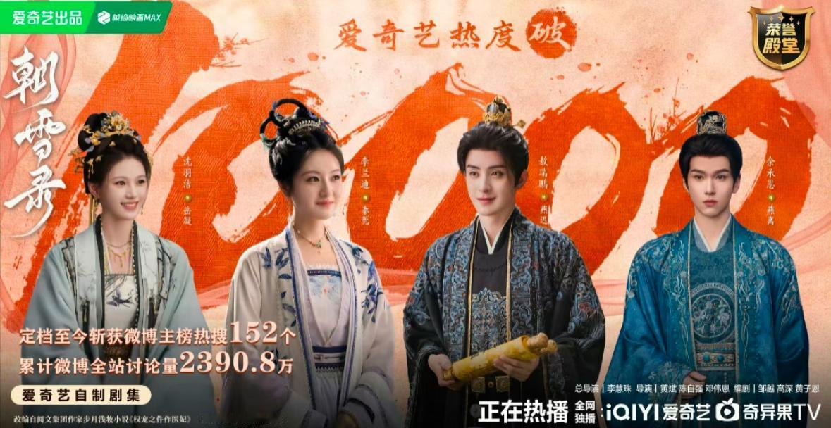 对不起‼️虽然《朝雪录》破万了，但我还是磕敖瑞鹏和白鹿🤦‍♀️我早就说过敖瑞
