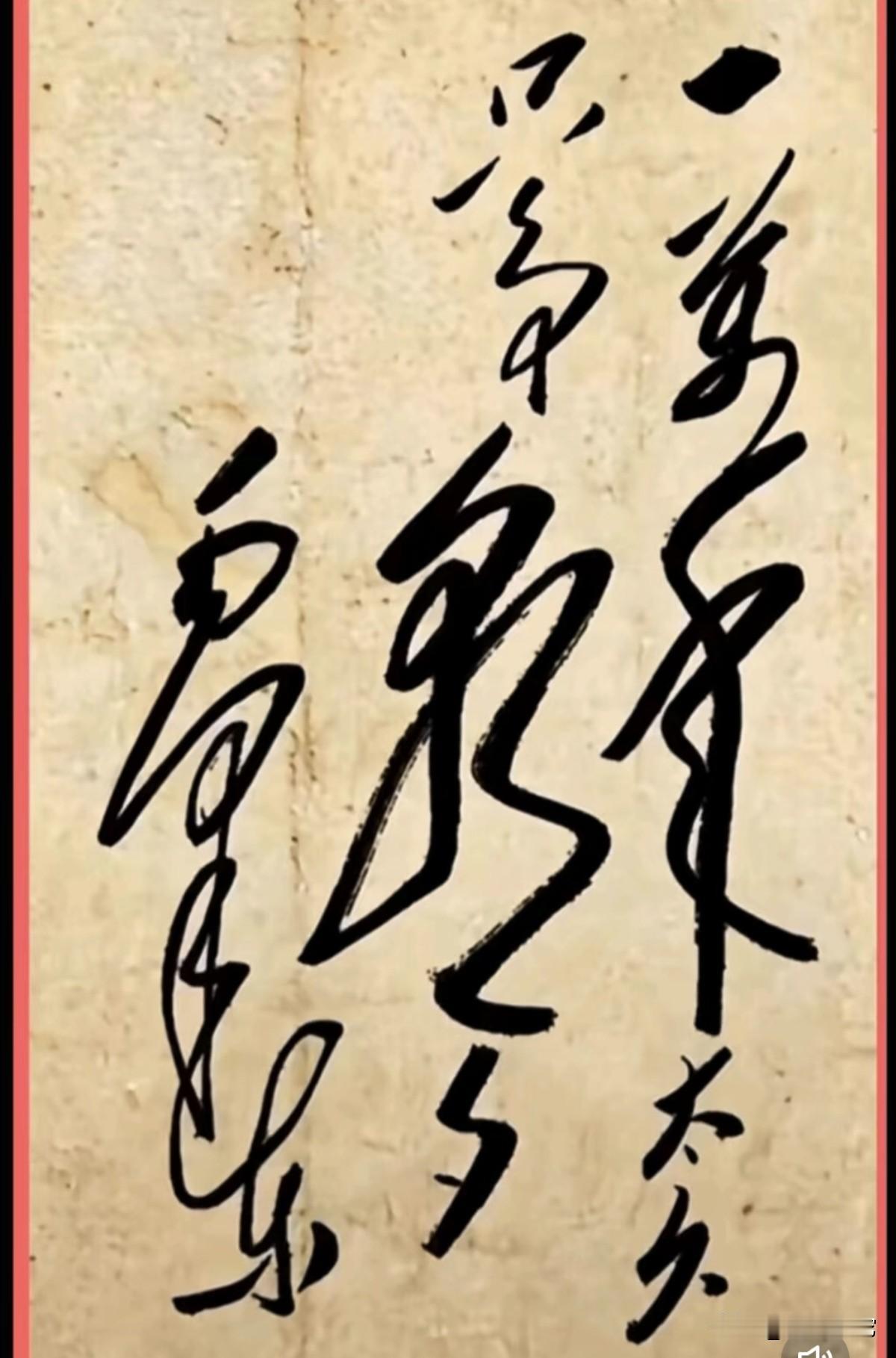 伟人真迹，一眼全认出来的绝不是一般人