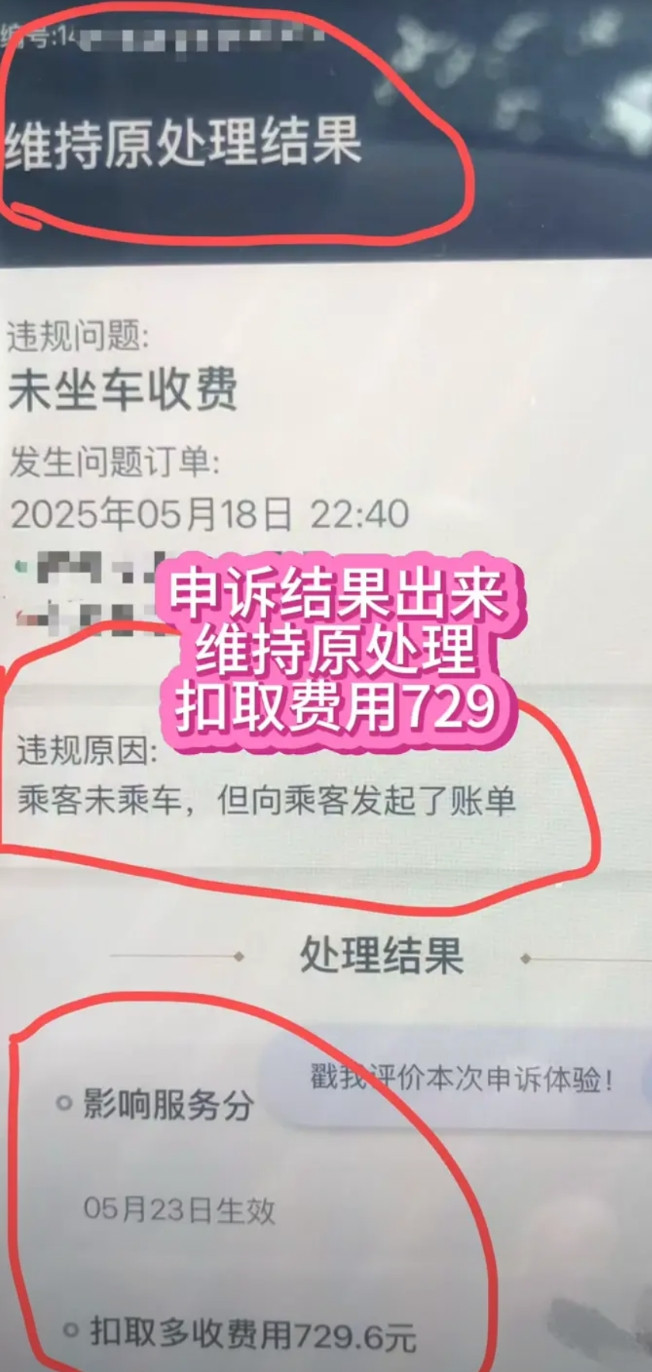 申诉结果出来，维持原处理，扣取费用729。你说现在的人有多坏？人都按导航送到了