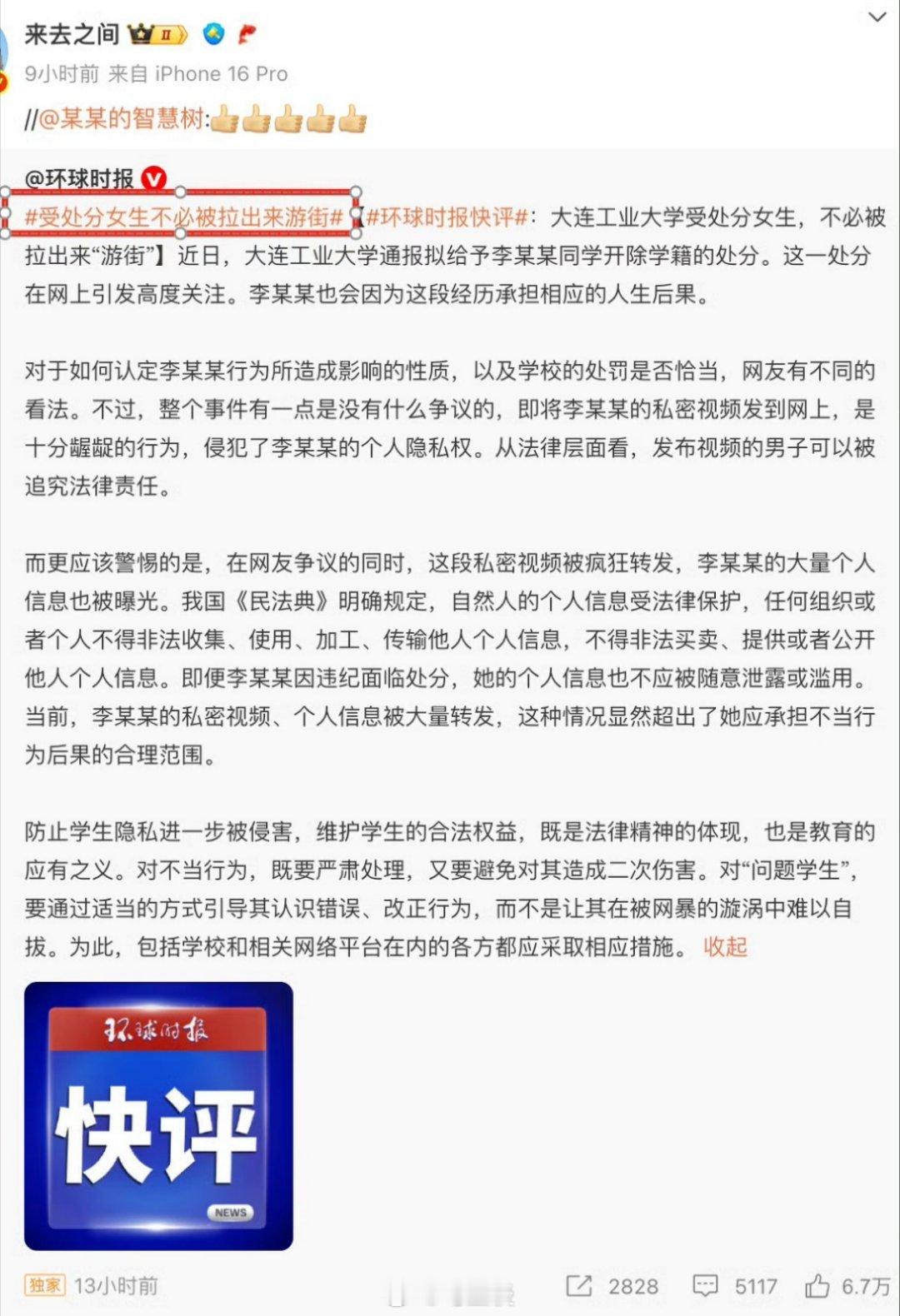 私德有亏就该被指名道姓公示吗哈哈这个热搜好像在骂环球时报和胡锡进，环球时报一边