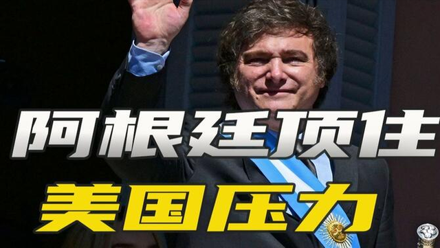 阿根廷续签350亿人民币货币互换协议,米莱能让阿根廷再次复兴?