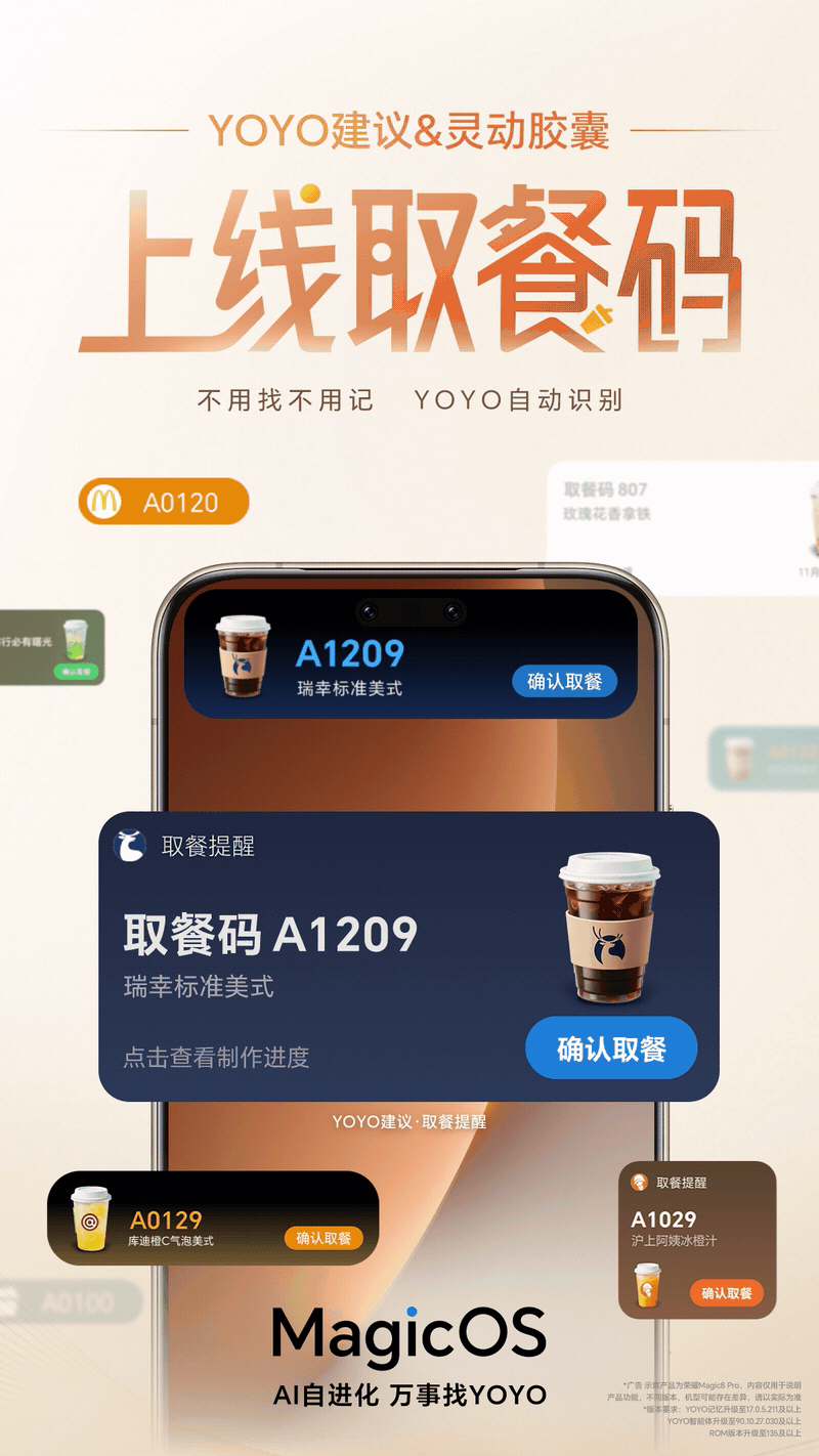 荣耀的月月更新也很给力，MagicOS的取餐码功能正式上线，实测很好用，YOY