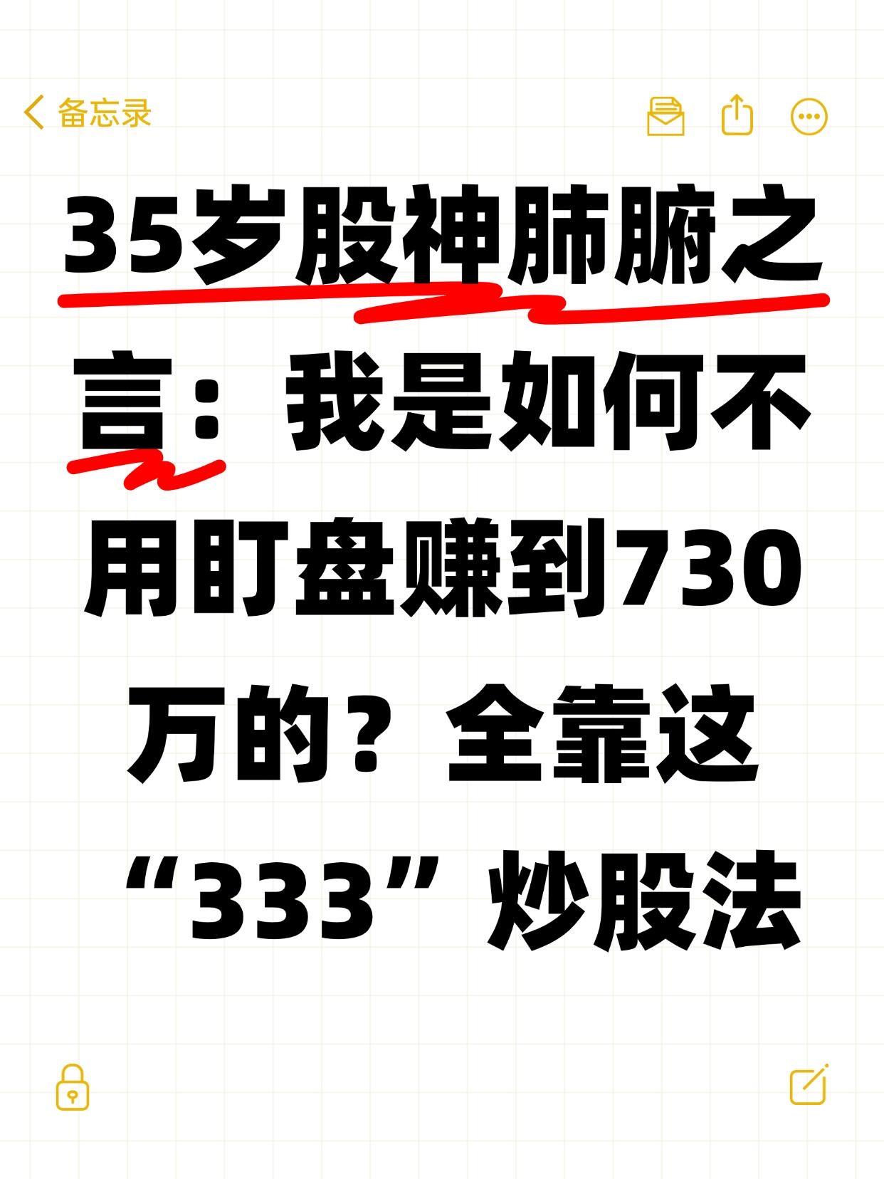 不用一直盯盘赚到730w的333炒股法！