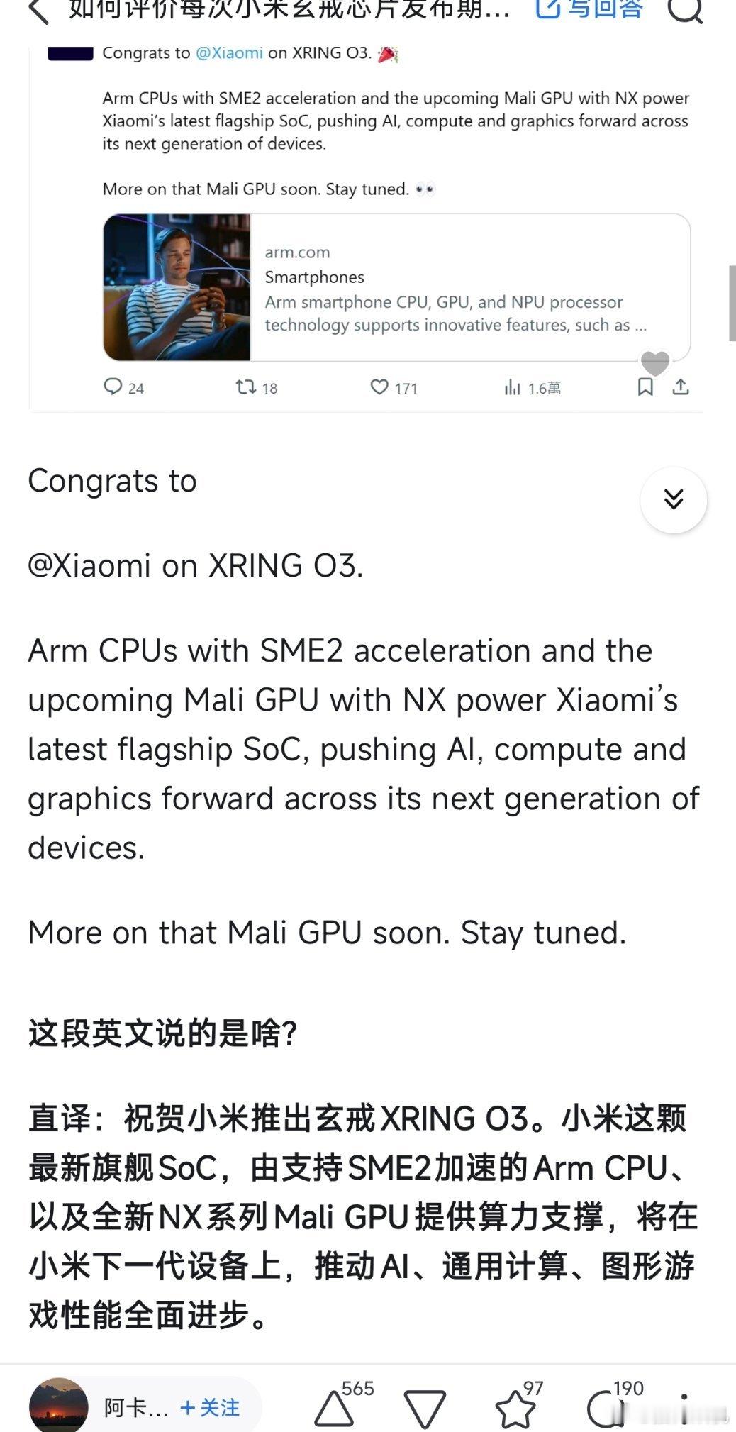 关于玄戒O3的一个回答，基本把之前的质疑都辟完了。