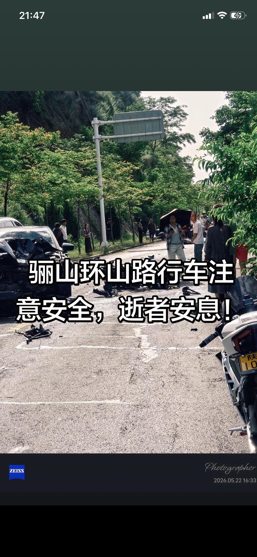 看骊山最美环山路又出车祸了一辆上山摩托车和下山的小轿车迎面相撞这是前几天秦岭