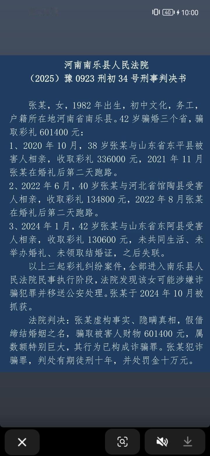 这是把结婚当成是“创业了！”河南42岁女子从38岁开始骗婚“创业”，历经四年，骗