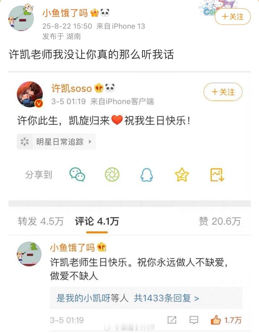 网友在讨论，辱追粉是不是在替许凯洗白粉丝直接发誓“要是洗白，许凯jj马上烂掉”[