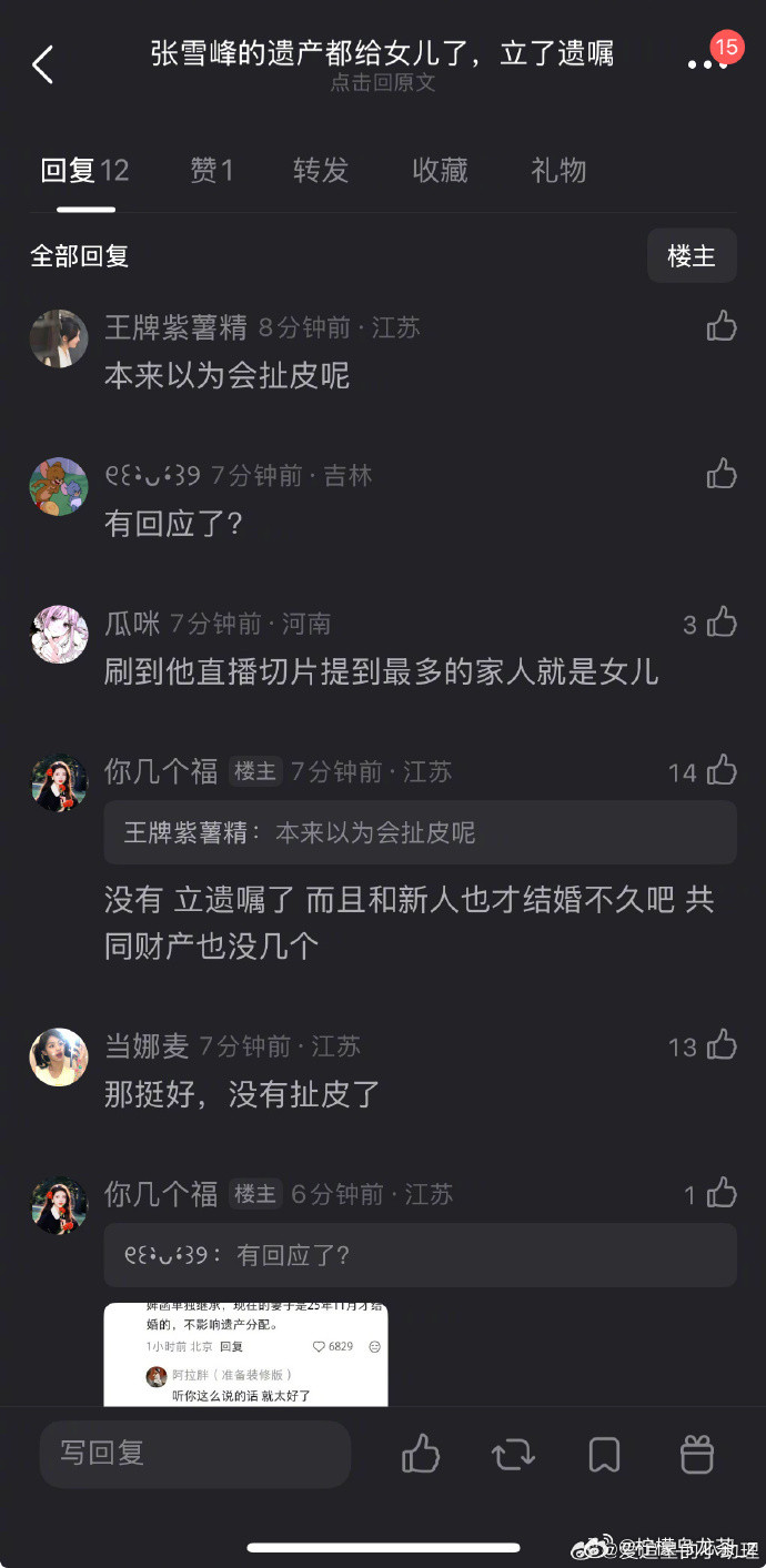 曝张雪峰立过遗嘱了张雪峰妻子说实话，突然猝死就怕身后事闹矛盾，不过还好张雪峰之