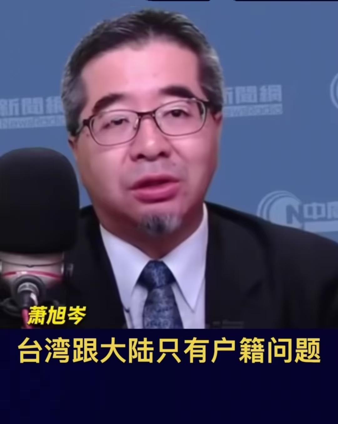 这下好了，不仅岛内“台独”分子惊呆了，全网关注两岸的网友也惊呆了，国民党副主席萧