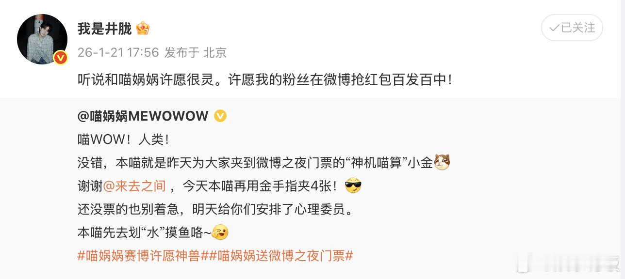 喵娲娲赛博许愿神兽许愿神兽喵娲娲霸气登场！艺人同款许愿清单安排上，先许一个新的