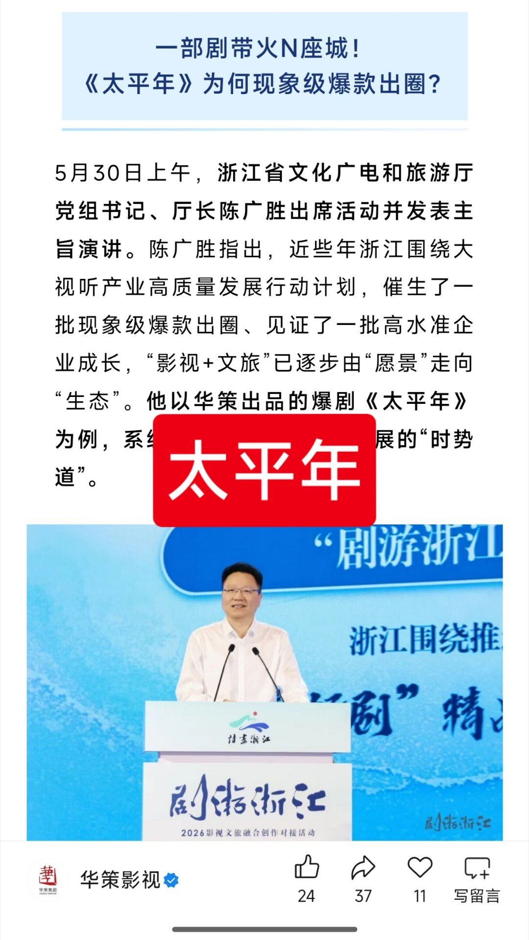 华策也是蛮有意思的，一部剧带🔥一座城的话说用于他家全部剧。杨紫《国色芳华》➕白