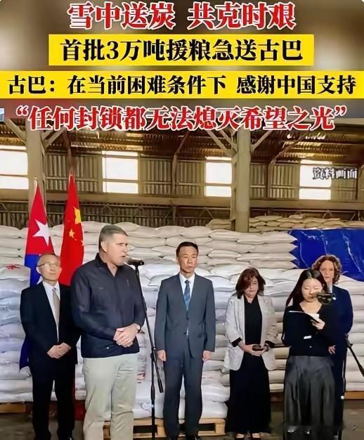 刚看咱们援助古巴大米的新闻，评论区有个神评直接给我整不会了。那人居然说：送大