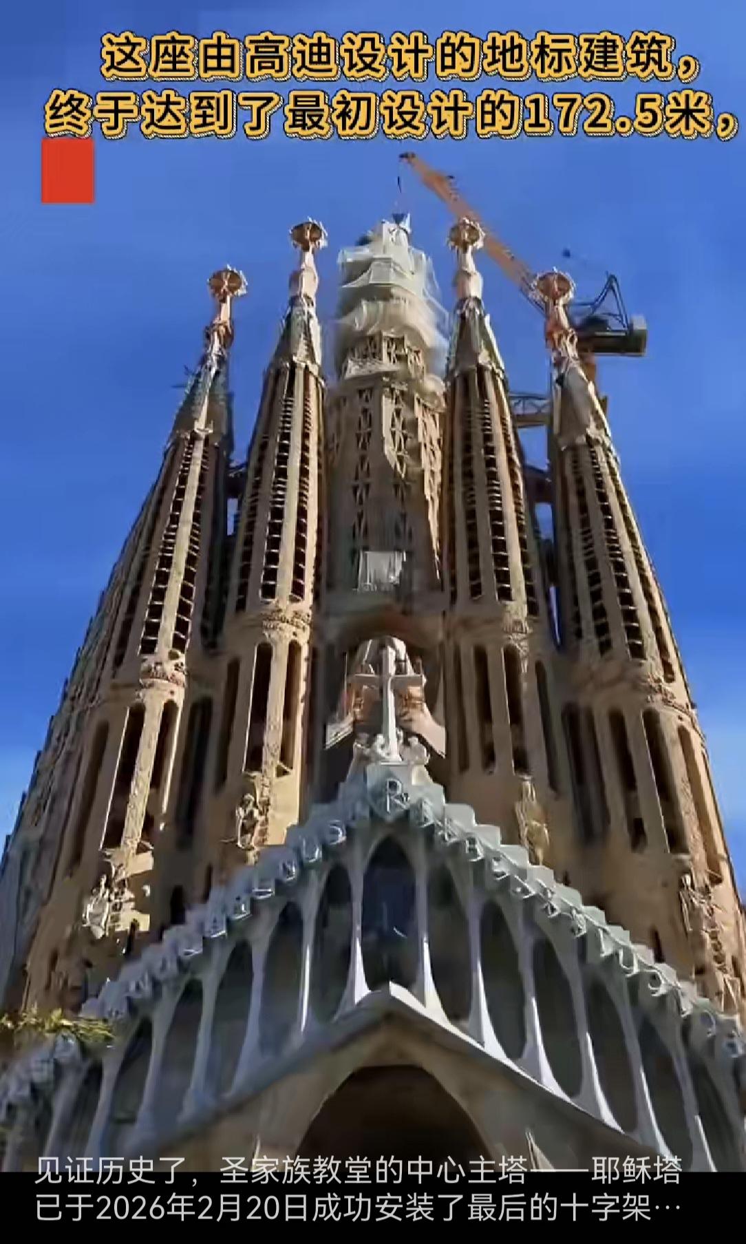 一座教堂，修了144年，终于封顶。