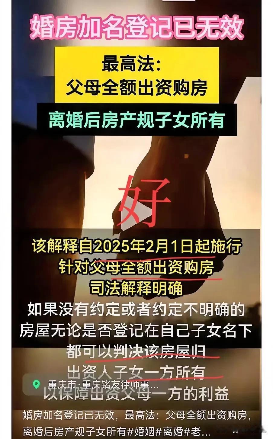 估计以后的离婚率会有所下降了，1月15日，关于父母全资为子女买房，离婚后该如何分