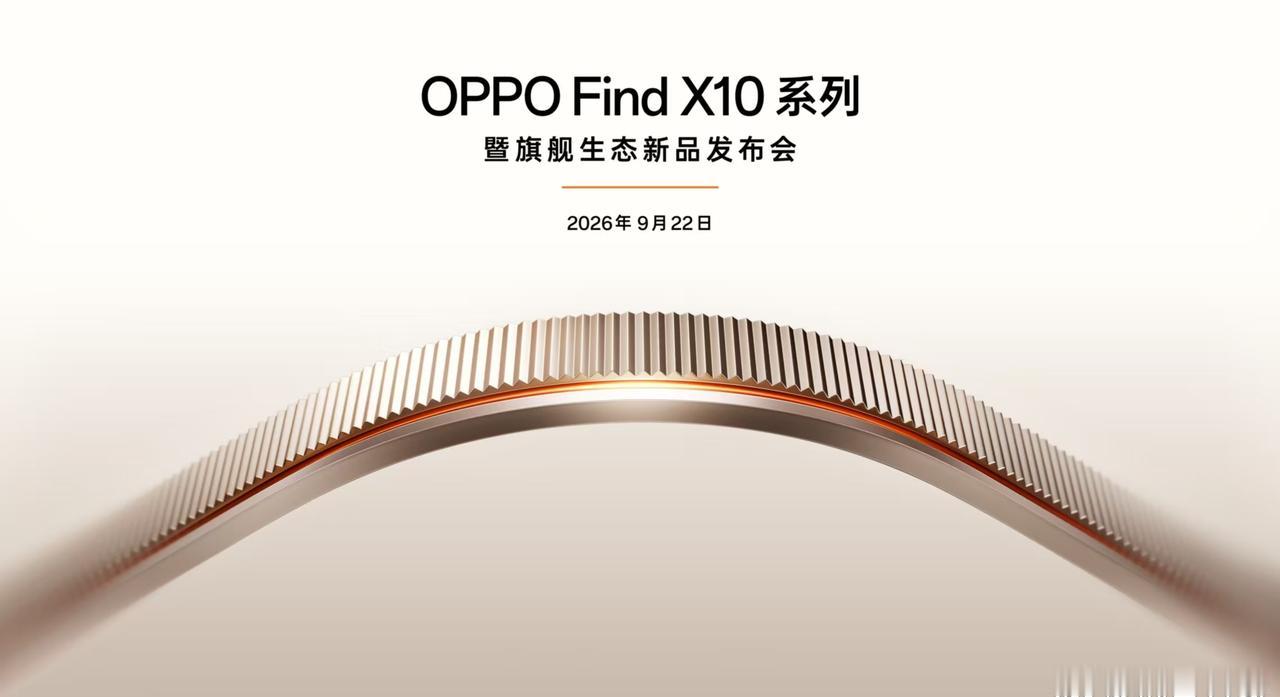 就在今晚9月22日19:00，「OPPOFindX10系列暨旗舰生态新品发