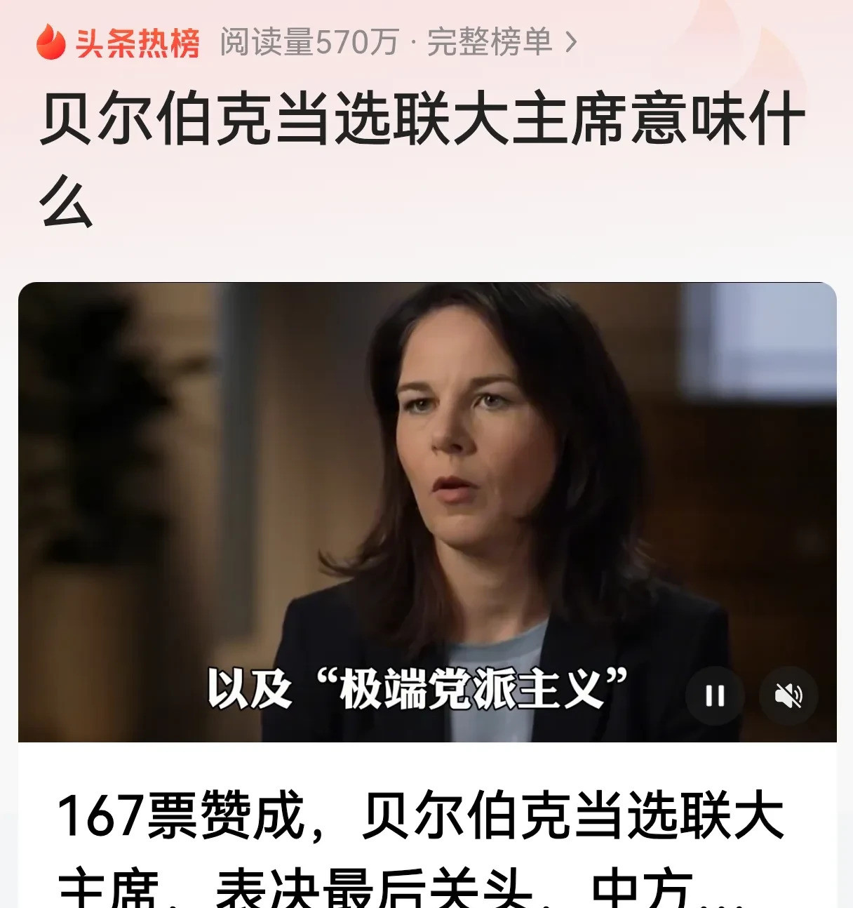 选举闹剧：她到底凭啥当主席什么？！德国前外长贝尔伯克竟然