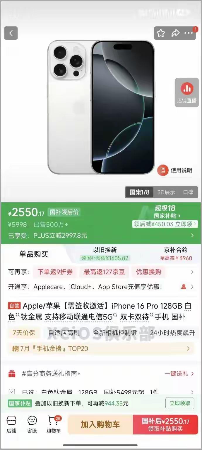 全新iPhone16Pro仅需二千了？这是啥情况？京东：不是bug！P