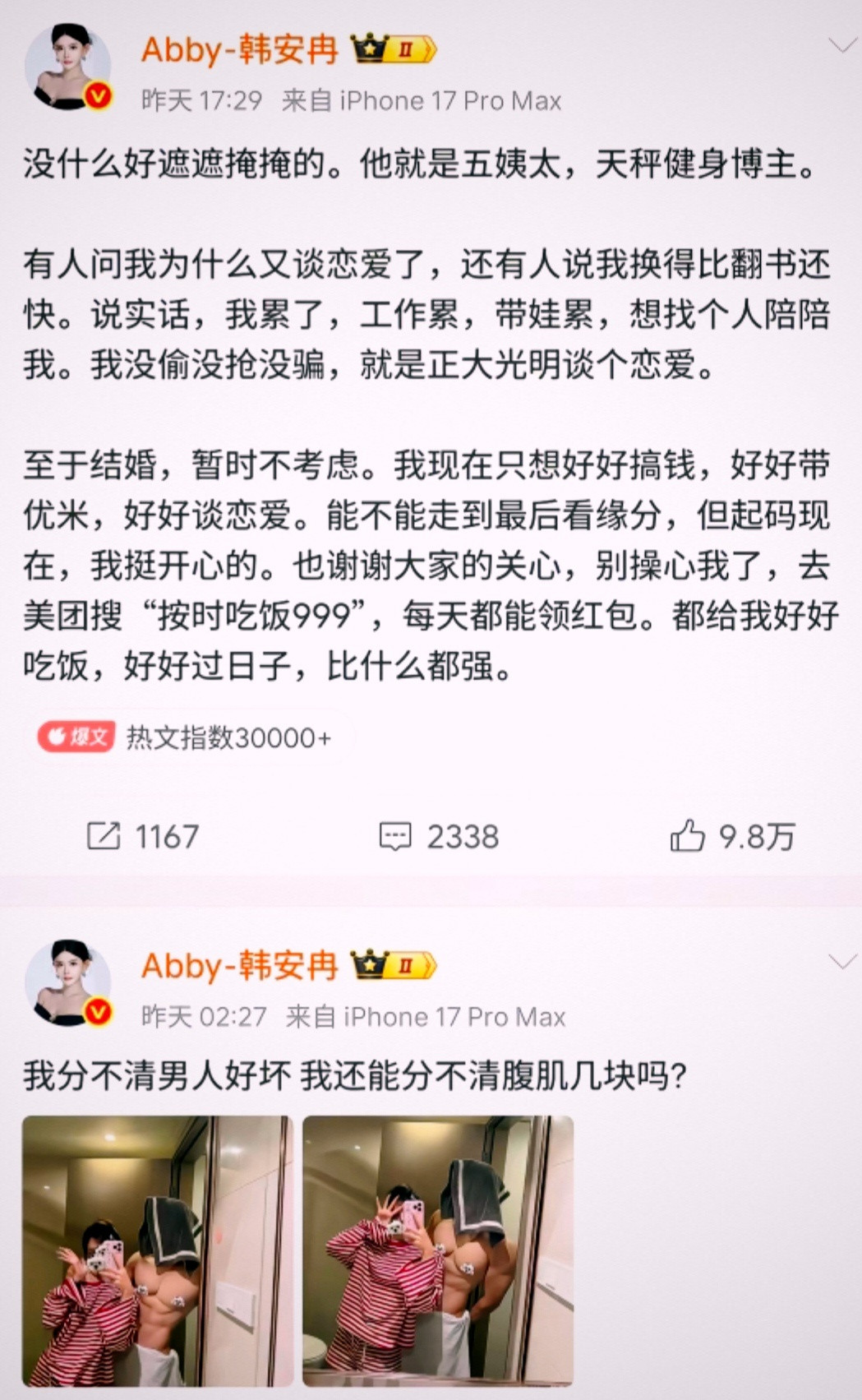韩安冉在9月11日凌晨高调晒出与一位03年健身博主的亲密合照，配文“我分不清男人好坏，我还能分不清腹