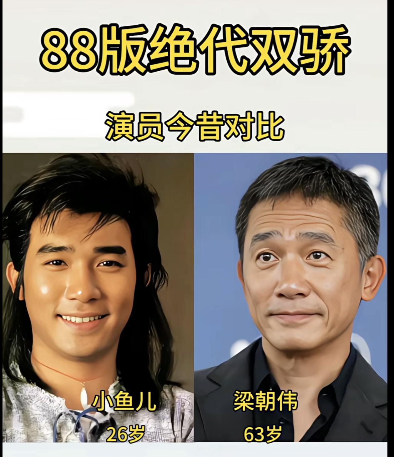 今天才发现88版《绝代双骄》，里面童年时期的小鱼儿，居然还比我大一岁。也就是在童