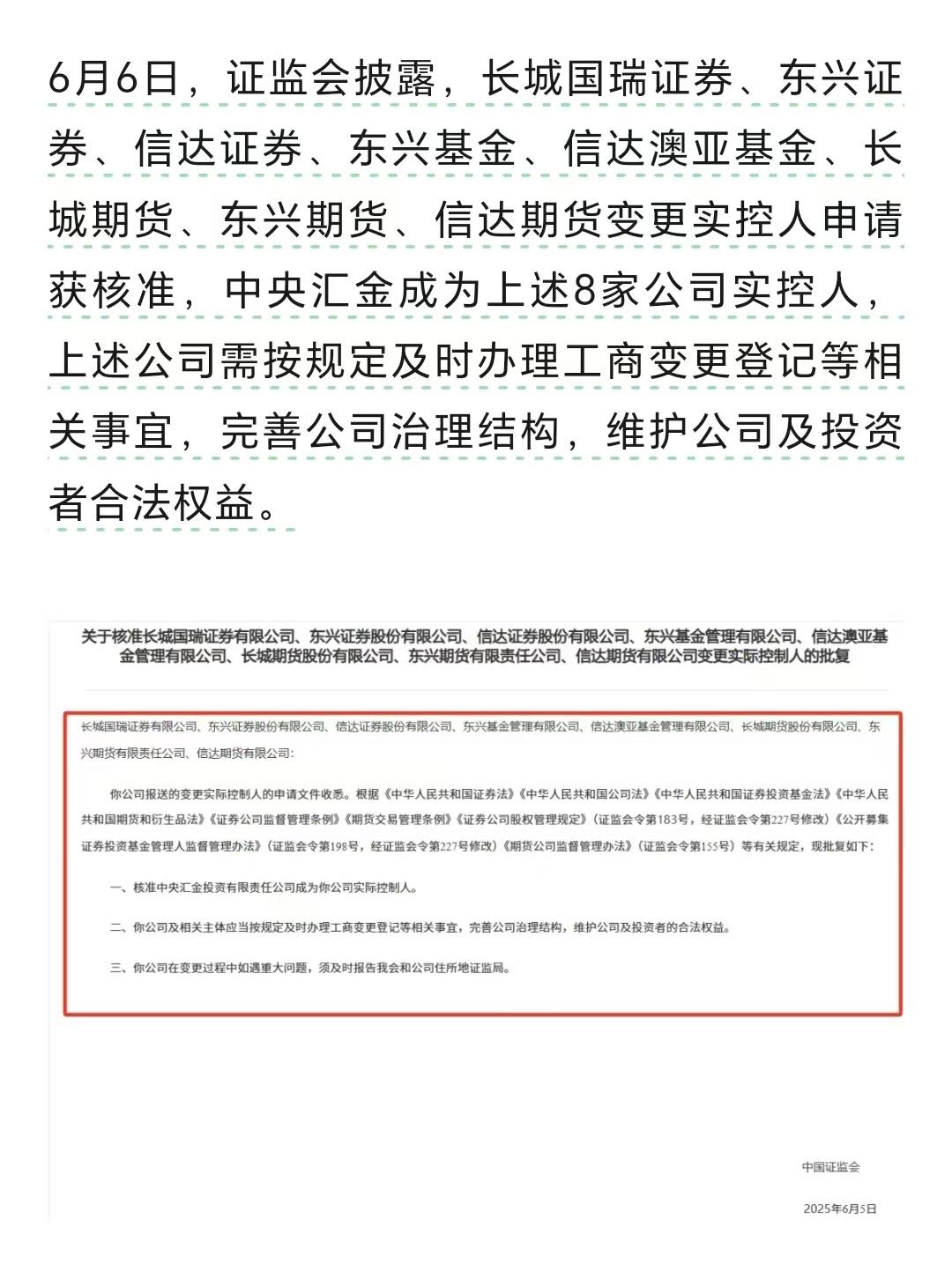 汇金成为几家券商期货基金的实控人！可能存在相互整合、重组！