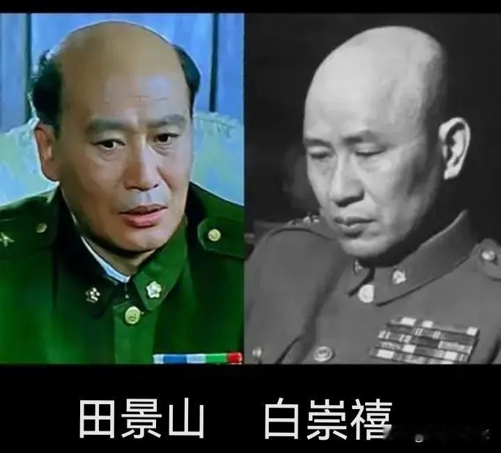 出演白崇禧的颜值。田景山除了扮演白崇禧，还在《封神榜之凤鸣岐山》中饰演过周文王