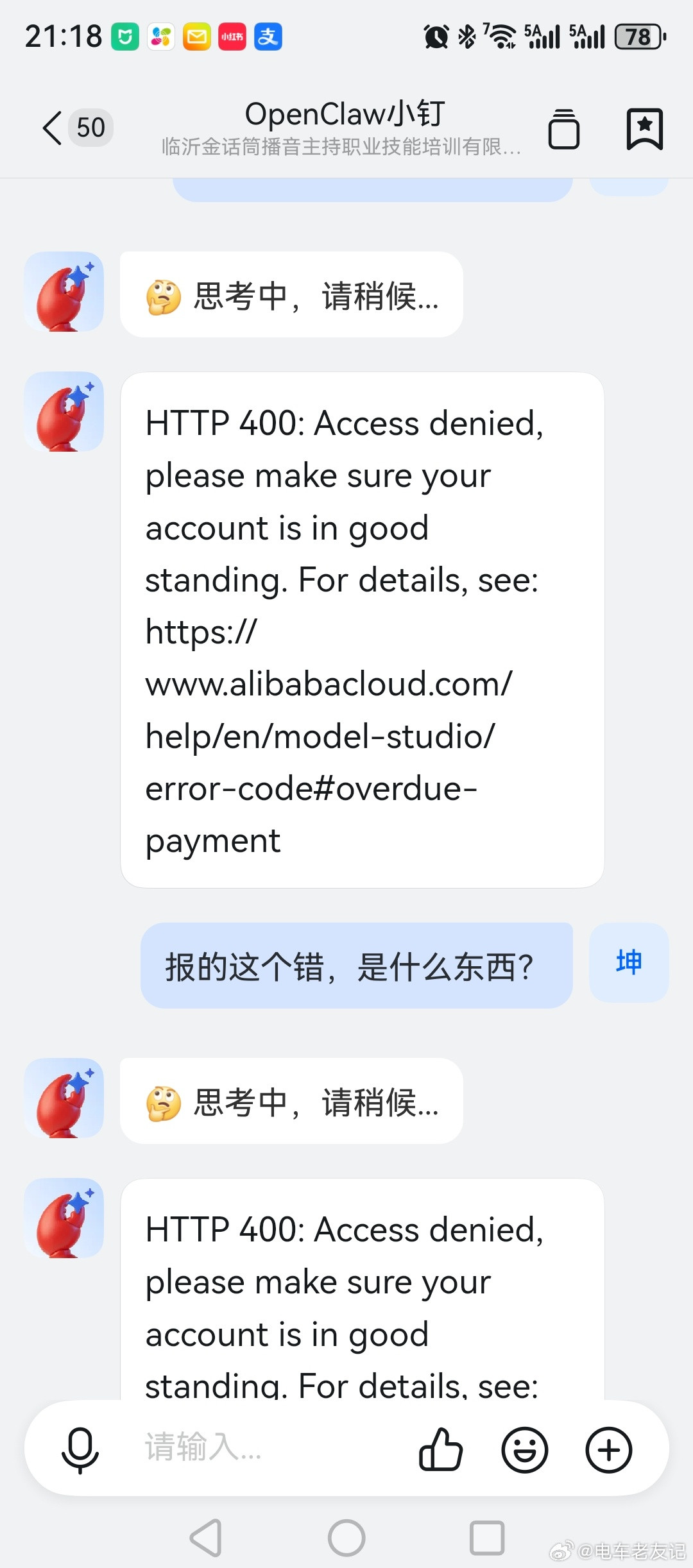 养了个小龙虾，让他给我整理了份文件，发了份邮件，然后他就欠费了。
