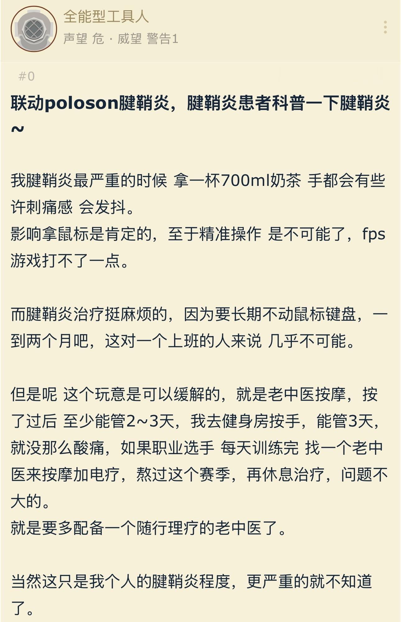 有兄弟科普了一下腱鞘炎，感觉还挺严重的dota2​​​