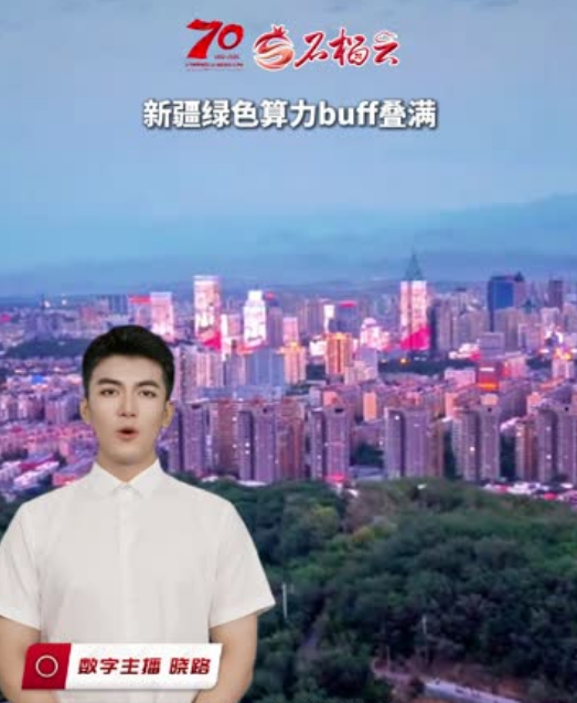 新疆绿色算力buff叠满