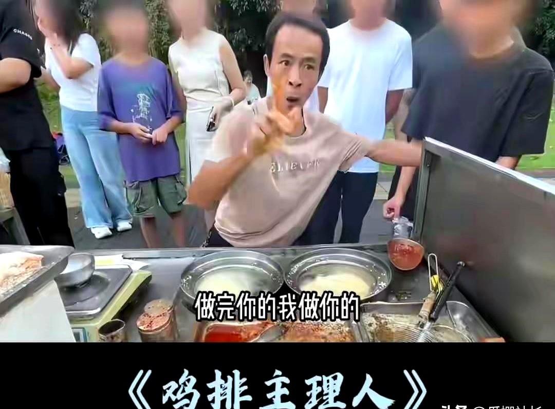 不想上班的人，都在偷偷学他鸡排哥把摊位摆成舞台，16:30后不接散户，不是耍