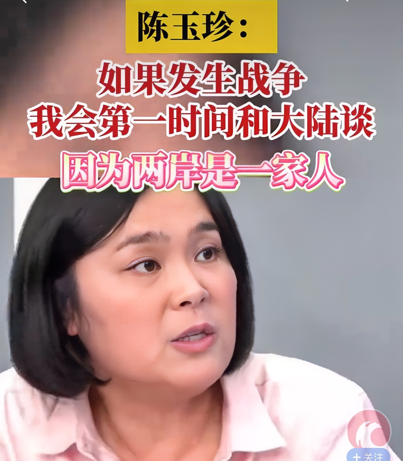 台湾陈玉珍打响了回归第一枪陈玉珍：如果解放军收复金门时让我们投降，我会主动上前