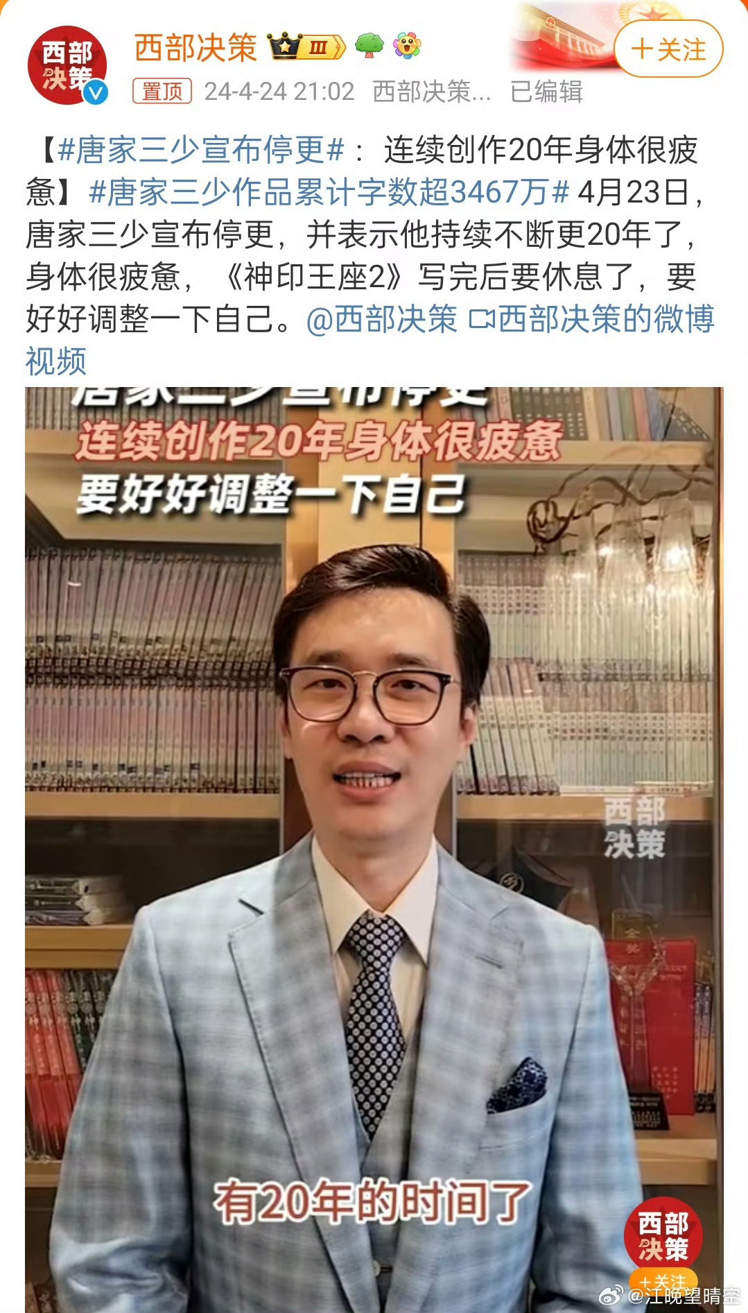 去年的今天，唐家三少宣布停更。这是一个时代的结束，向那些年的记忆致敬！[作揖]