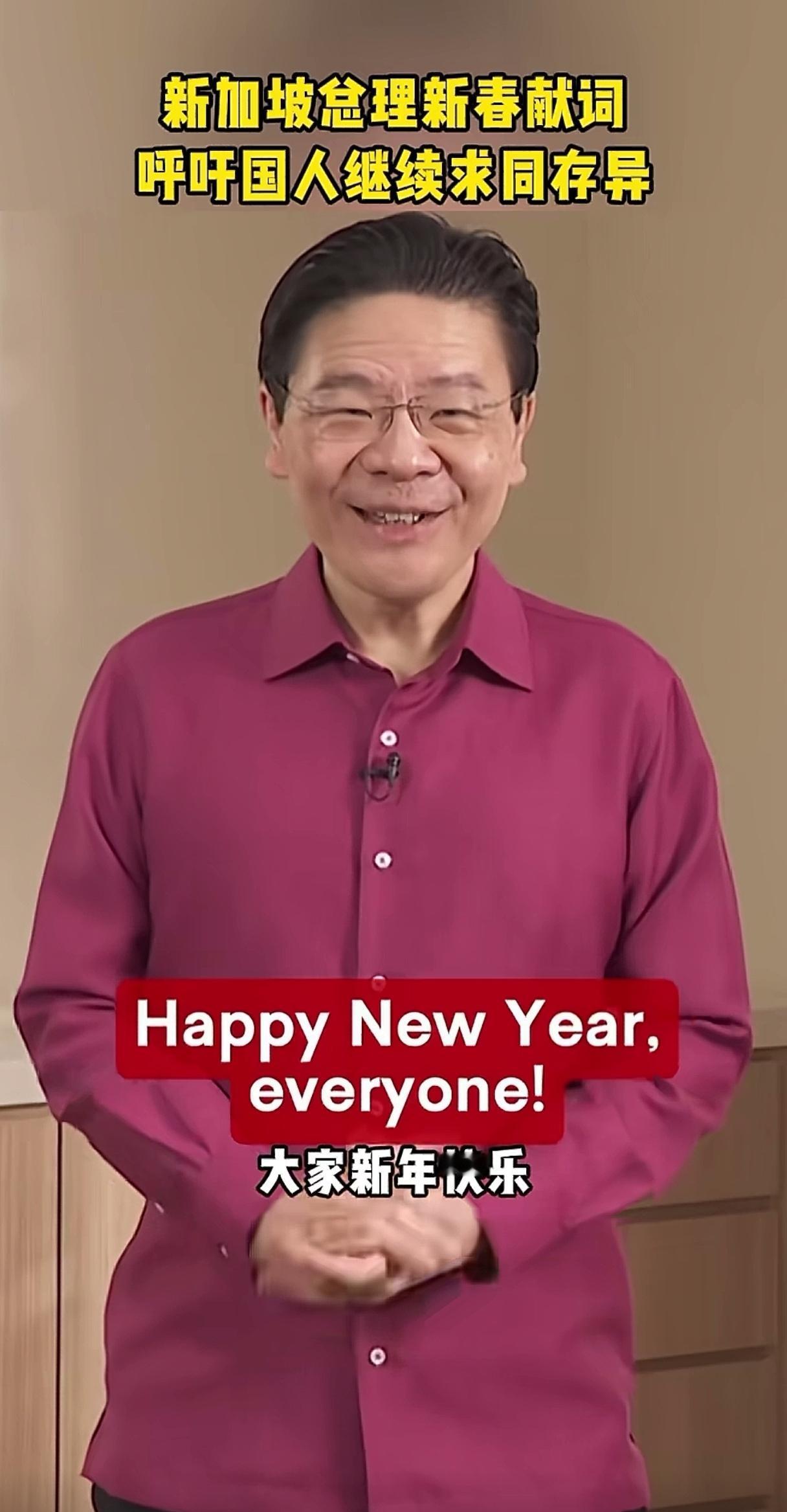 新加坡总理黄循财今天用中英文发布了新春献词，鼓励新加坡国民在复杂的地缘政治博弈中