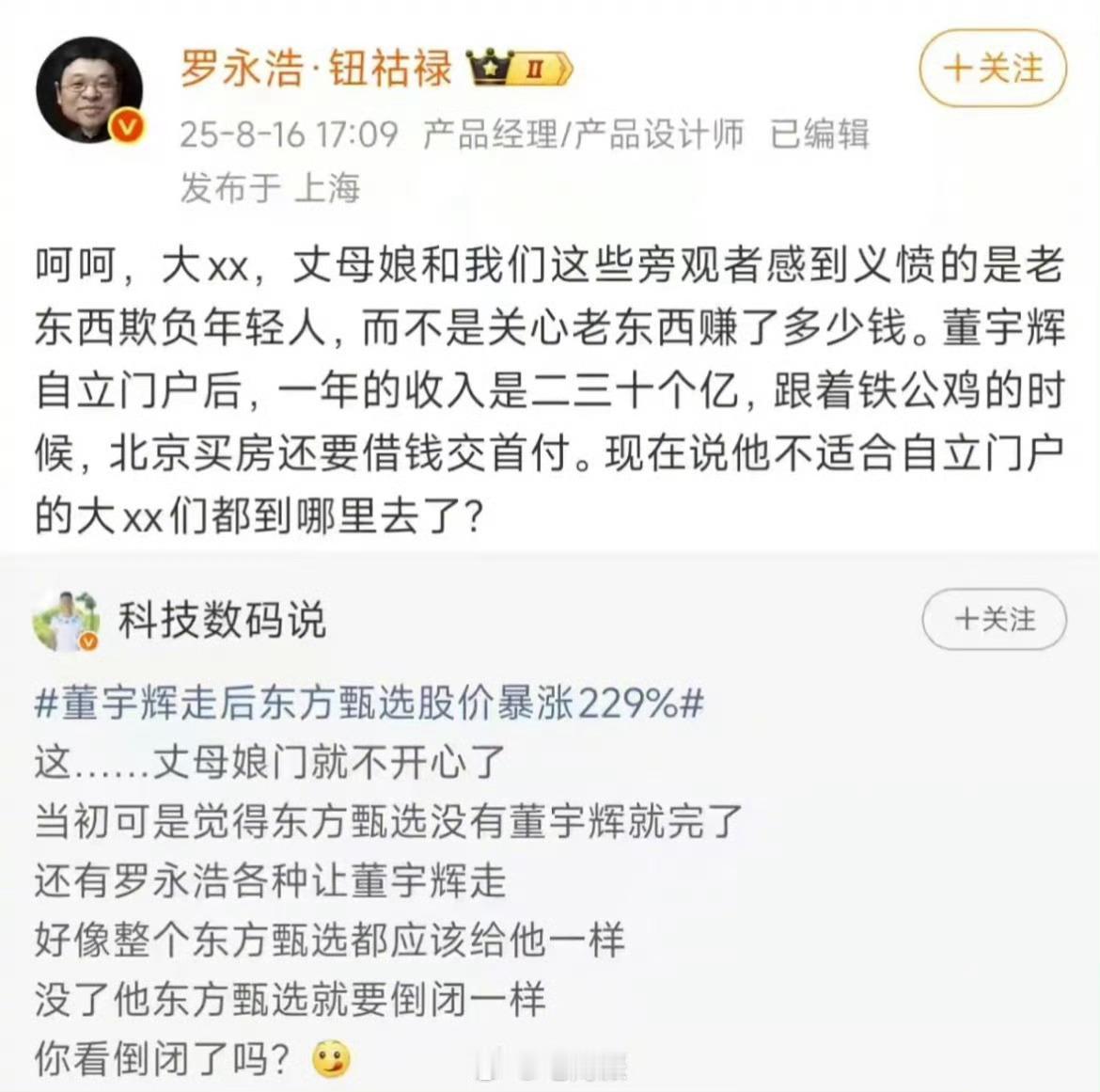 罗永浩曝董宇辉年收入二三十亿一年二三十亿就是扯淡了，说他的公司估值几十亿是没问题