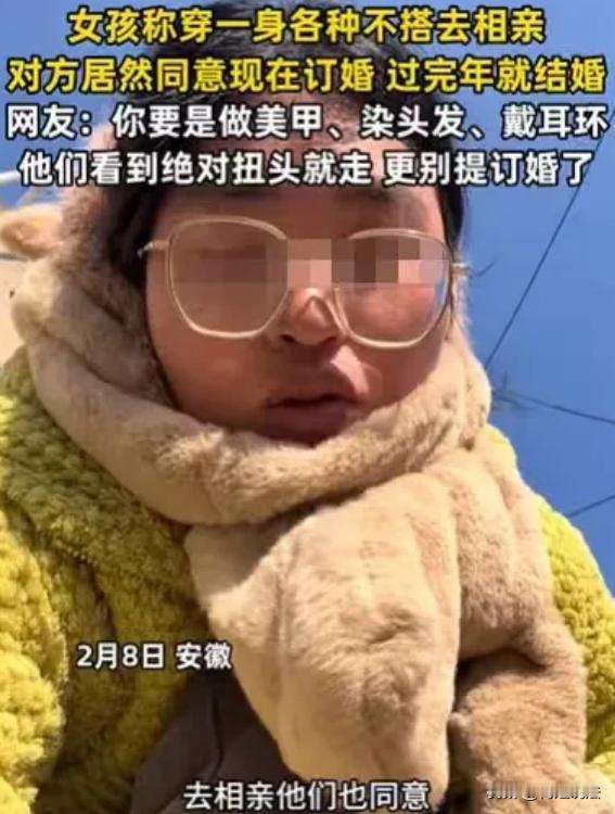 安徽，一女子因抗拒相亲，故意打扮得土里土气，想以此吓跑相亲对象。她扎乱发、戴土眼