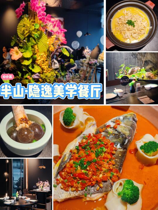 广州📍 半山隐逸美学餐厅，189元5道硬菜