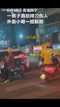青海西宁，一名外卖小哥送餐路上，撞见一醉汉当街持刀闹事，所有人都以为他会绕道赶路